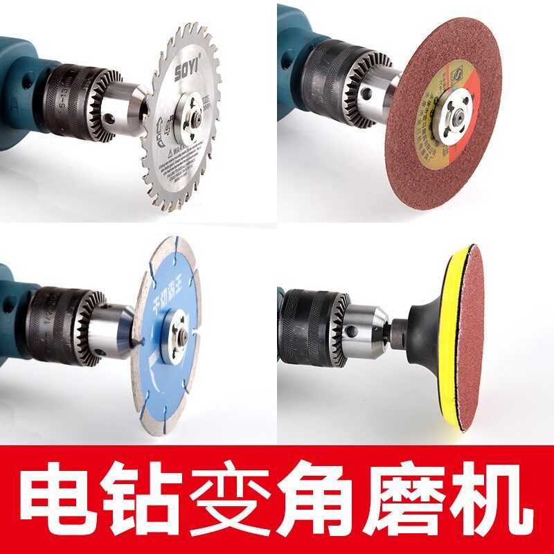速发锯片转换转变配件机器钻角手打磨连接杆电磨机切磨木工切割片