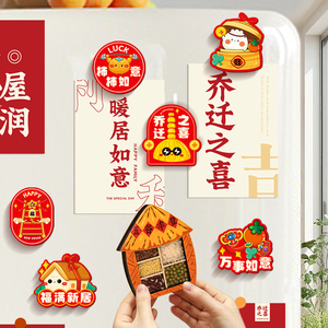 速发文创冰箱贴磁贴五谷丰登乔迁新居个性复意创饰国风木质装古装