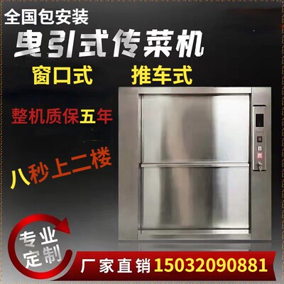 速发传菜电餐饭店传菜机梯梯杂物电梯送餐电梯上菜机传菜降升机传