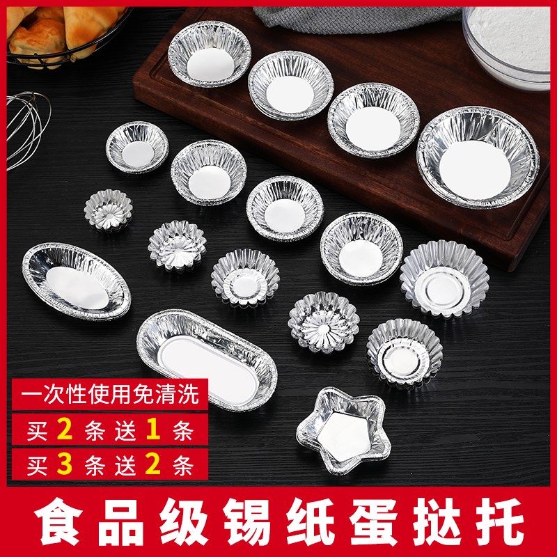 速发一次挞托纸杯烘焙菊花盏模具铝箔杯蛋挞杯蛋糕底托蛋性锡蛋挞