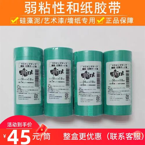速发弱粘性和纸胶色装修分漆胶带艺术带硅藻泥薄层涂料