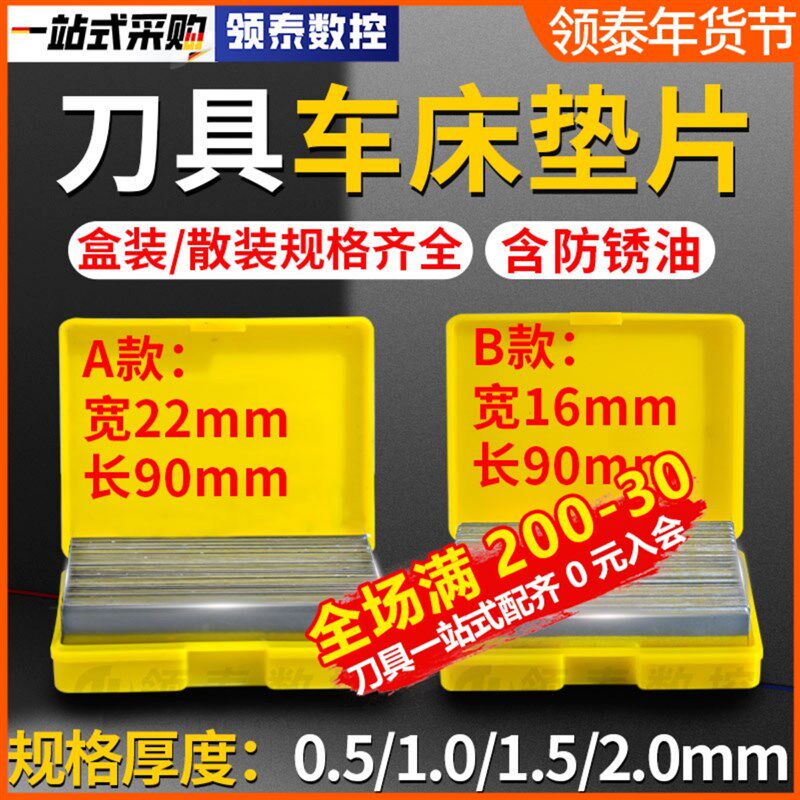 速发数控床接车刀垫片盒装/袋装刀架刀垫金焊普通仪表车属刀具垫