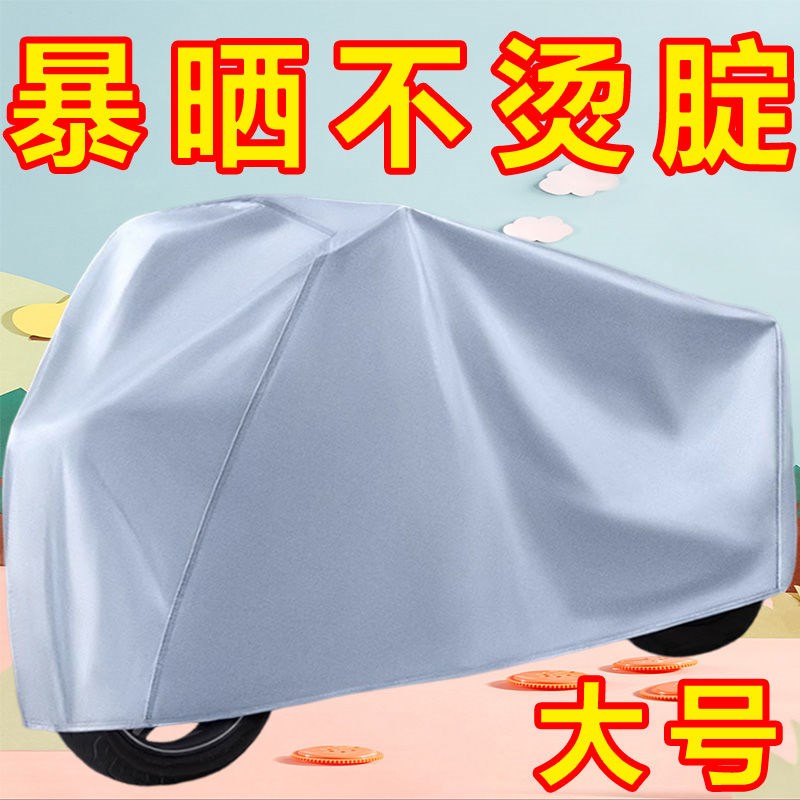 速发电动车防雨罩摩托车车衣全罩遮雨通用防晒防水耐磨电瓶车车罩