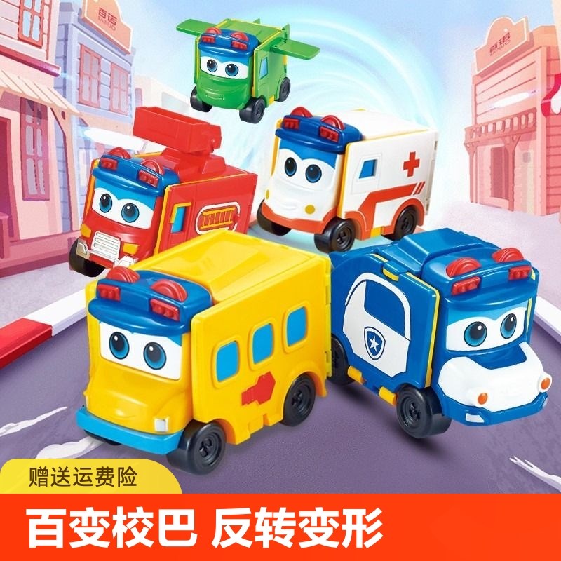 速发百变校巴车童反转变形玩具汽车歌德车长男孩六合一警校儿益智