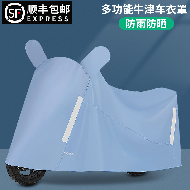 速发车动车雨防车罩车衣防晒衣雨摩托车小牛电瓶摩托电遮雨罩通用