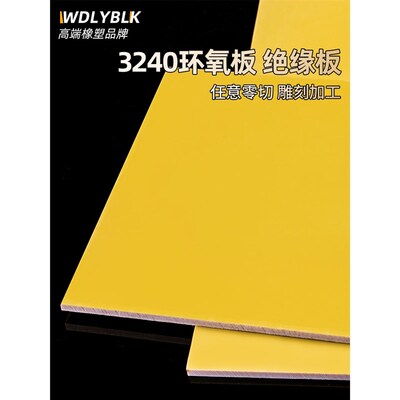 速发24树环板0脂板绝缘垫玻璃纤维电工胶木氧耐高温加工雕刻切割
