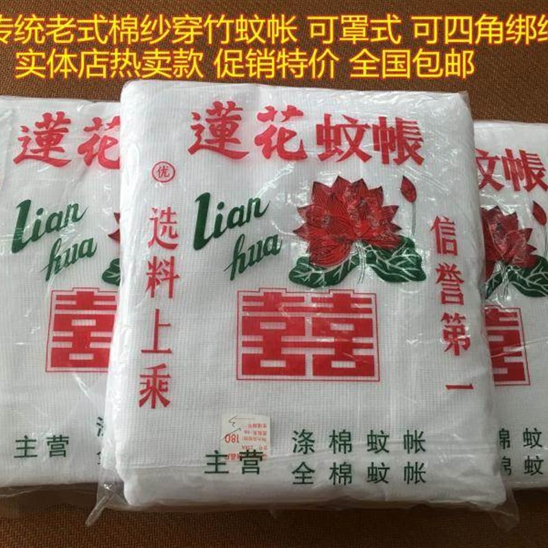 速发老牌蚊帐莲花学双线特密加高棉纱蚊帐穿竹绑绳传统式生帐全国