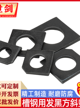 速发GB852工字钢用方斜垫片垫圈发黑方斜平M四方斜垫6M8垫10M1-M1