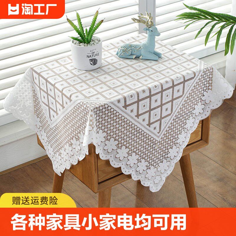 速发蕾丝盖套电视机冰箱微波巾床头柜盖巾布防尘罩方炉沙发盖布巾