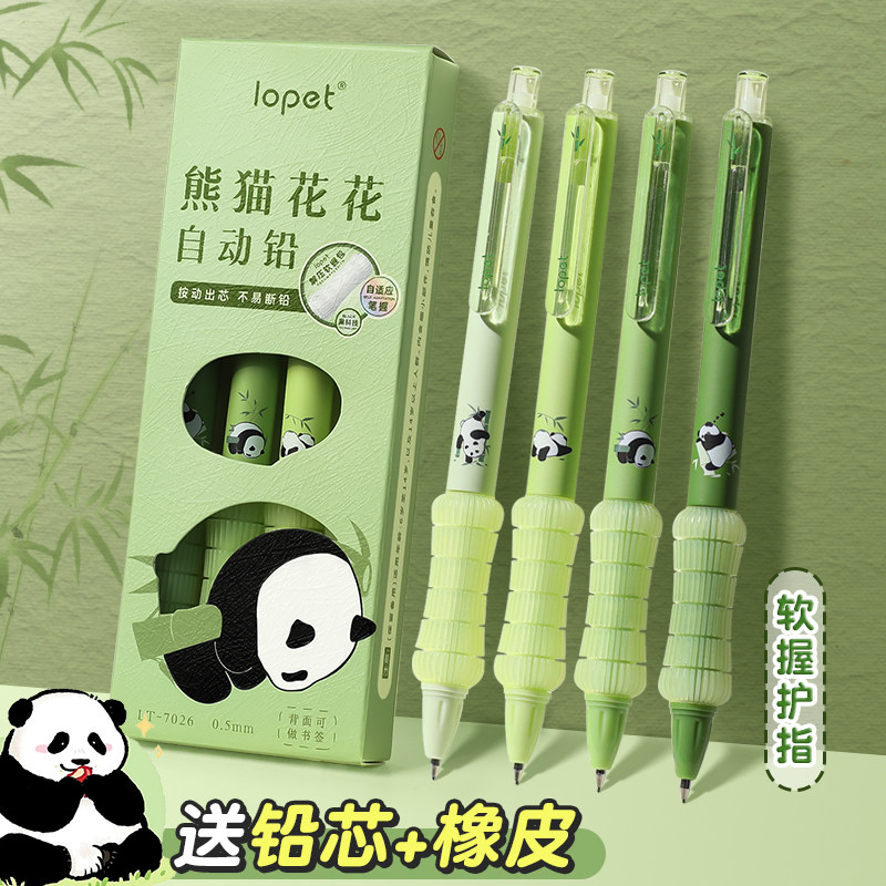 速发熊猫软握自动铅笔小.生专用一二三年级按动0学5无毒不断芯高