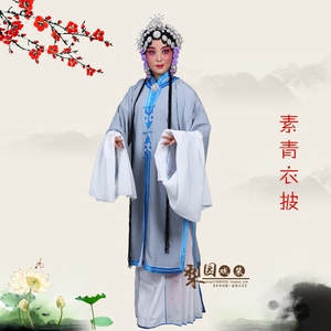速发京剧戏曲青剧演出服装衣衣披苦褶子素青戏披镶边鱼鳞裙子青衣