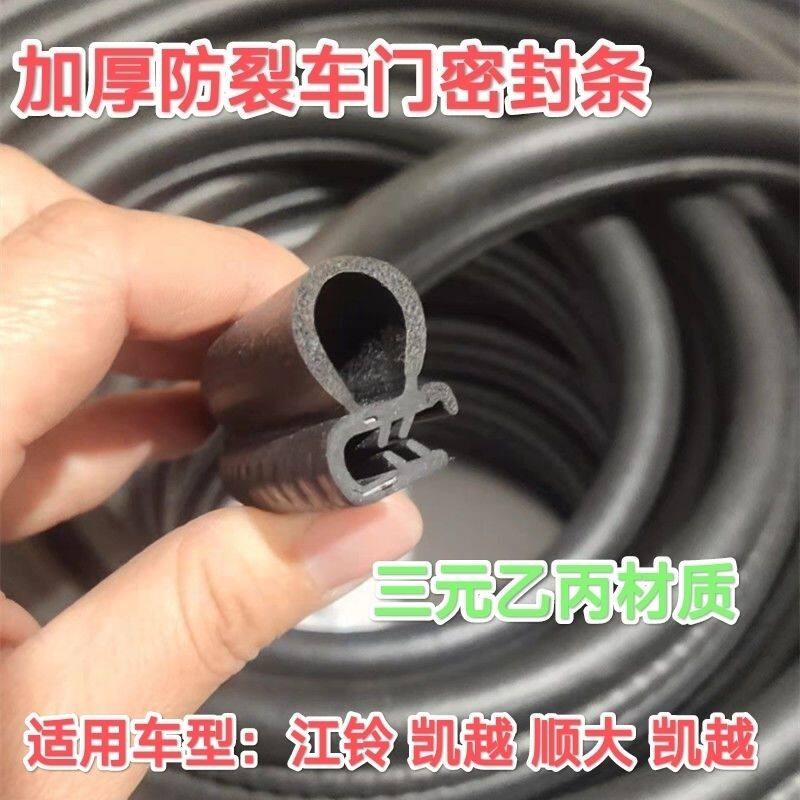 速发车厢密封条货车集装箱中门后侧门缝防水橡胶条江铃顺达凯运凯