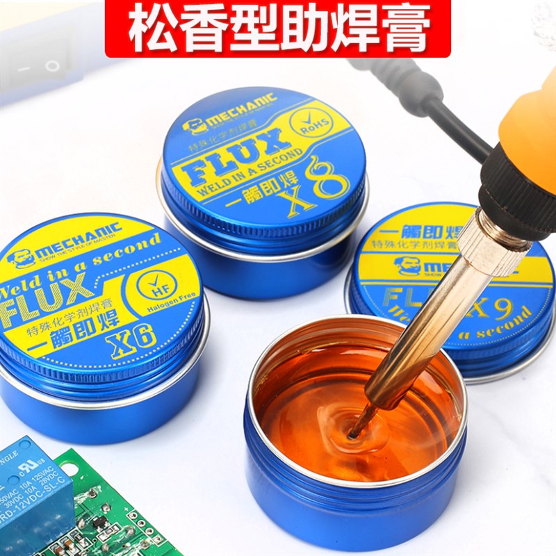 速发全剂包邮 松香助焊膏 助焊焊 国油 X6 X8 X环保无铅无