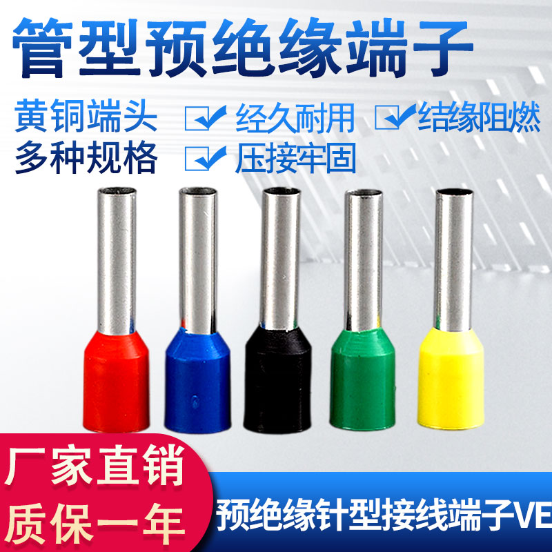 速发欧0冷压接线式子压线耳黄铜管型端子E15端8针形预绝缘端子 VE