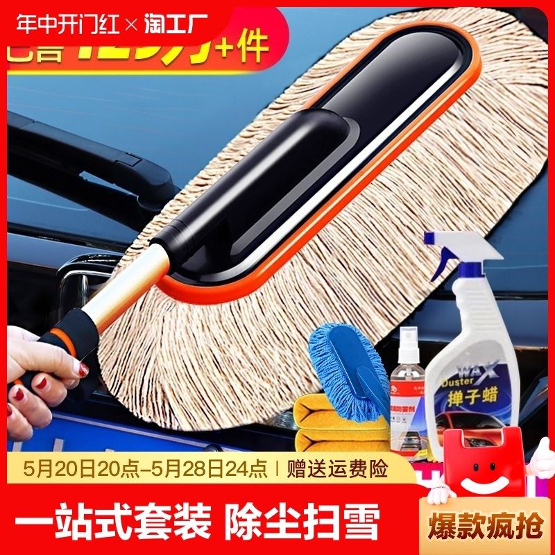 速发汽车除尘掸套擦车神器洗车工具全子用品扫灰拖车用除雪蜡尘车