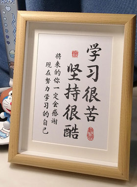 速发学习很苦坚持很学画生书桌励志小摆件书房座右铭字酷摆台挂画