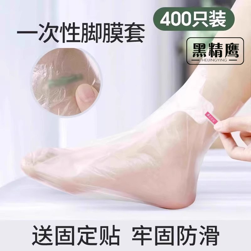 速发脚膜套一次性足套手套脚套塑料袋包脚部防干裂保鲜膜手膜足膜