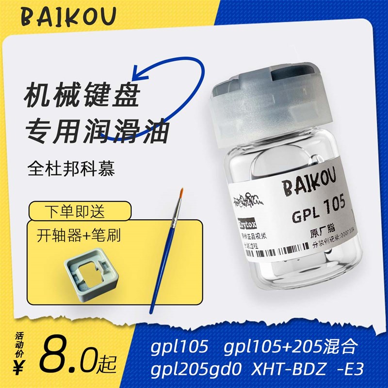 速发机械润滑油轴体润滑脂干膜邦GPL105 205 G0卫星轴0 XH-TBDZ