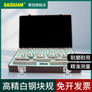 速发赛冠白钢标准量块32 38 47 83 87 103 0级1级2级块规高速网校