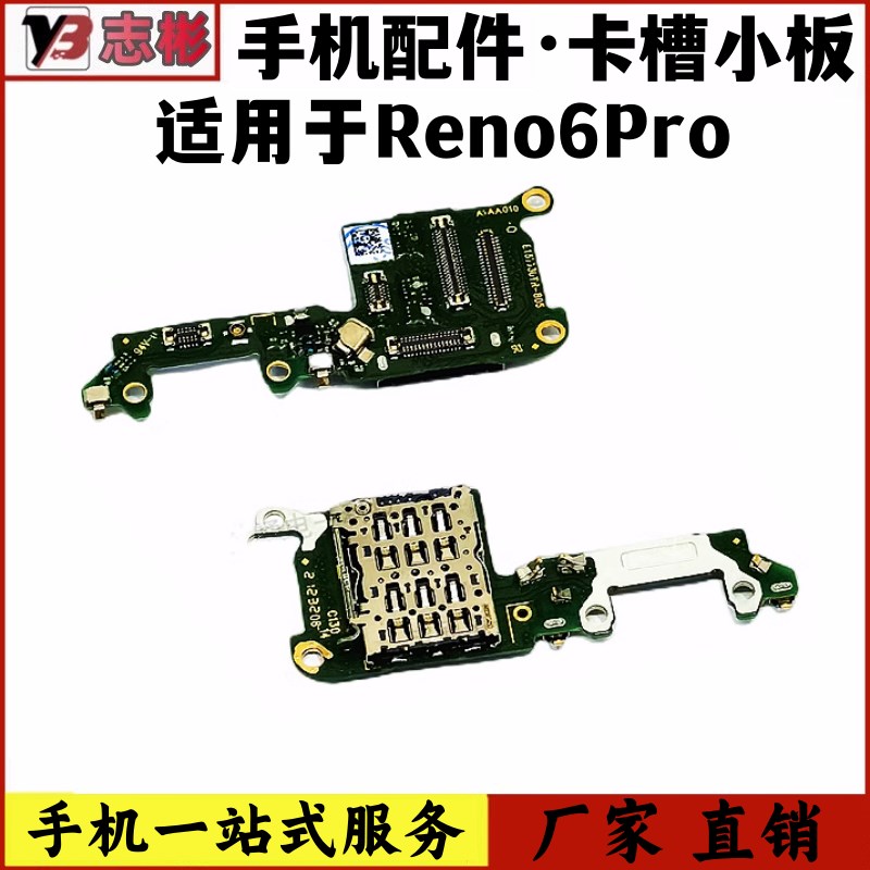 速发适用 reo6p卡o送话示话筒显示r槽卡座小板手机显器排线