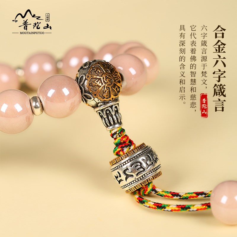 速发普陀山香灰瓷手串男佛珠六字箴言转运珠藏式手链生平安礼物