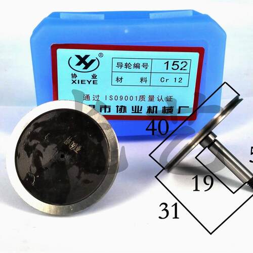 现货152j 40*31单 线切割152 联协152导轮 30元/