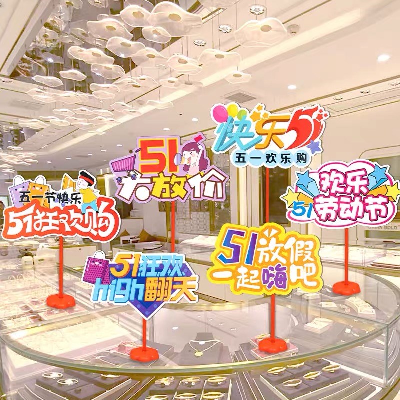 速发五一劳牌节装饰布置桌动氛围手举牌宝店珠门柜台活动商场场景