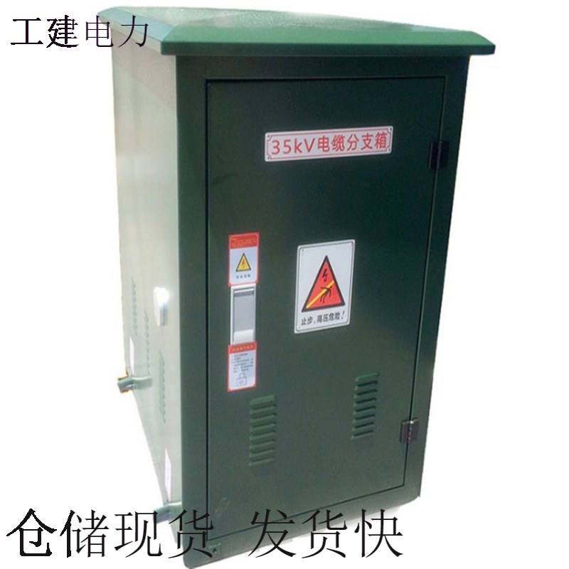 速发西安5kV欧式电缆分支箱T型分接箱 一进三出不锈刚外壳