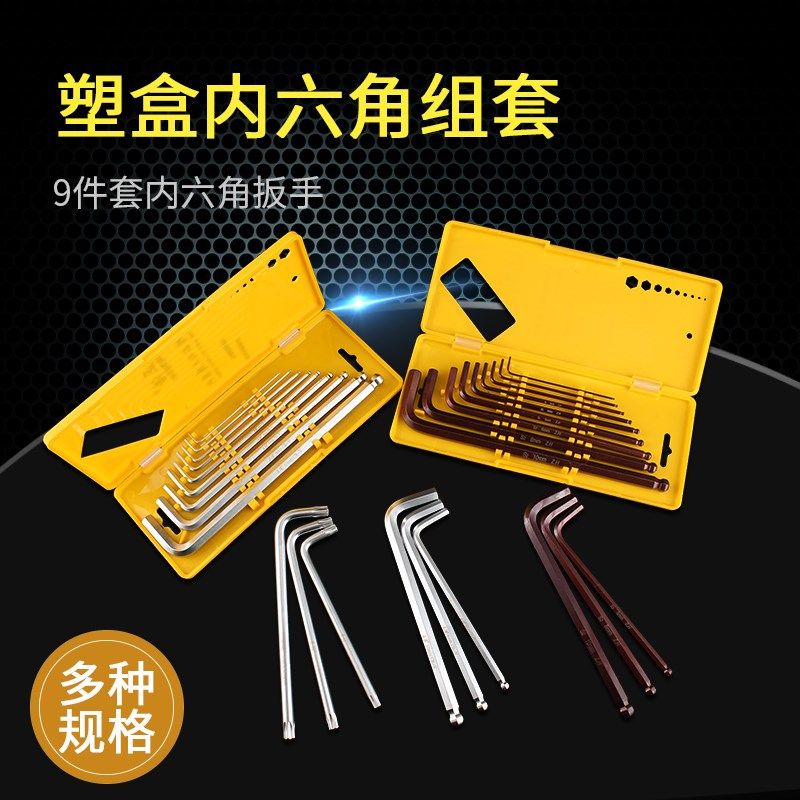 速发内六角扳手套装组合单个t型梅花米字内六方六愣角花公制六6棱