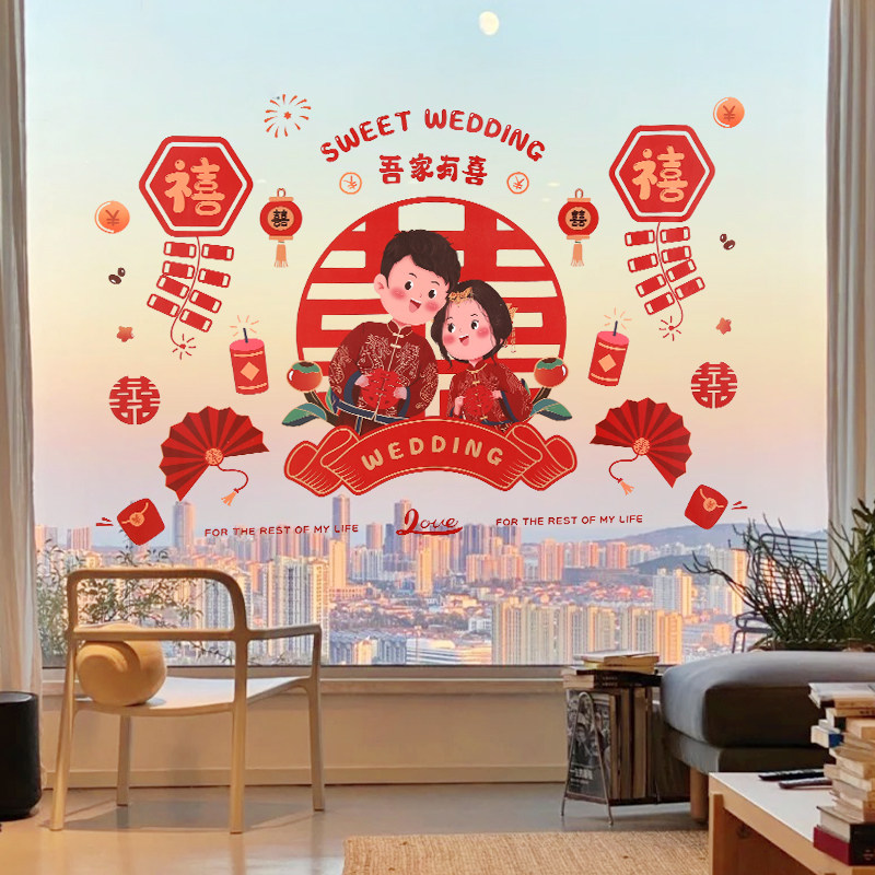 速发结婚庆电贴喜字贴窗户囍字窗花装璃贴纸婚房布置套玻婚静用品