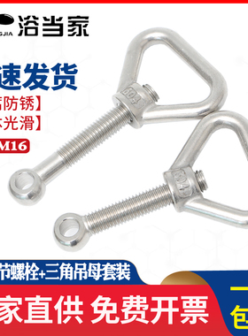 速发M8M1MM12016不锈钢活节螺栓+三角吊环螺母活接吊母带孔羊眼螺