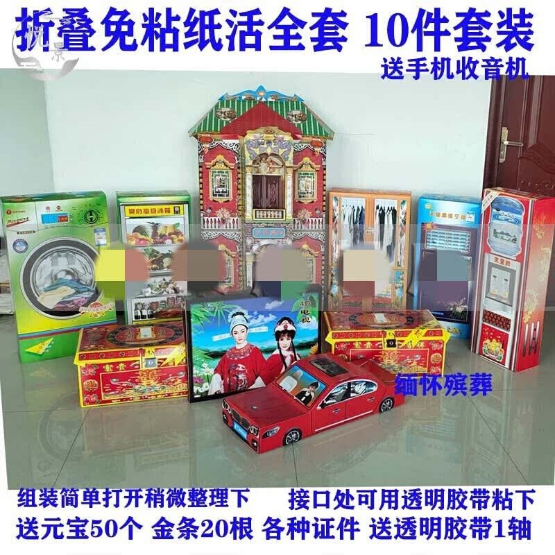 速发烧纸白事大全殡葬祭祀白事丧葬用品纸活纸扎全套五七期周年死