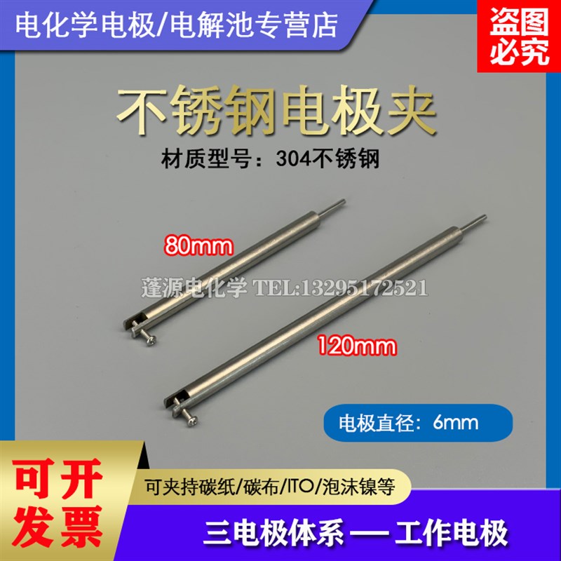 速发紫铜电极夹/不锈钢电极夹/电化学碳纸碳布样片金属片夹具支持