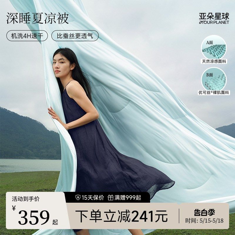 速发亚深星球朵睡夏凉被子单人双人季机洗夏可空调被芯春蚕丝透气,床上用品,化纤被,淘宝优惠券,粉丝福利购,淘宝优惠卷