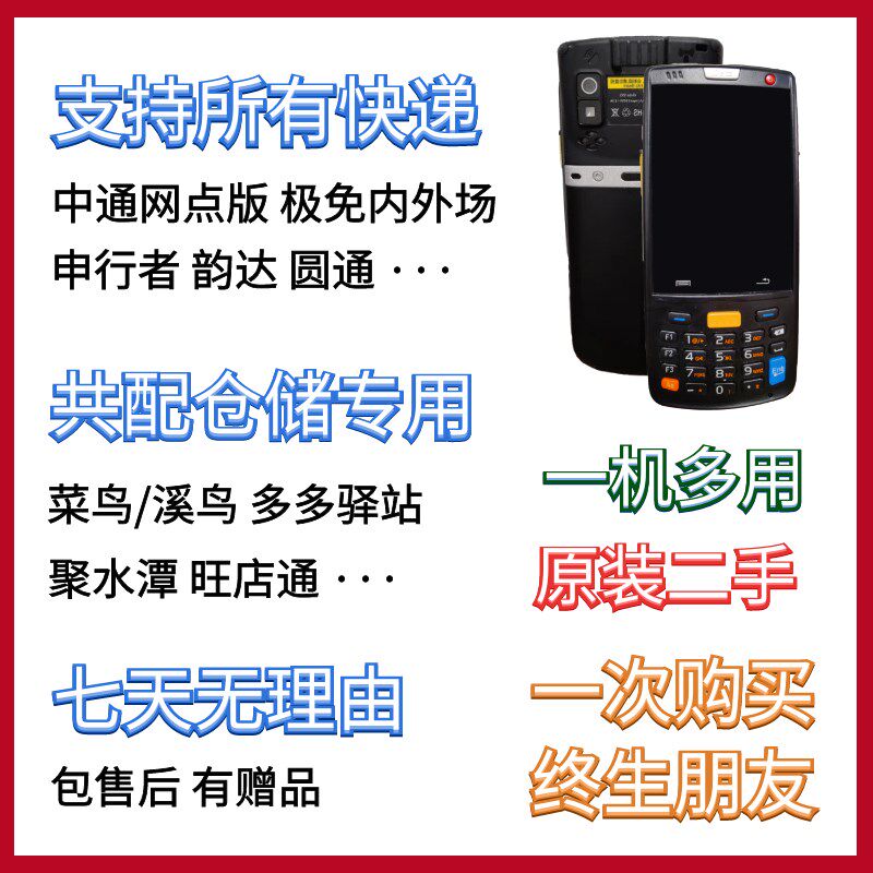 速发快递把枪 维修刷统 pda手持终鸟 菜鸟溪端机仓共配扫码枪