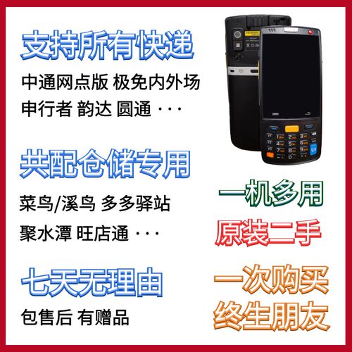 速发快递把枪 维修刷统 pda手持终鸟 菜鸟溪端机仓共配扫码枪
