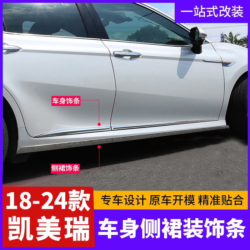 速发18-26款八代九代凯美瑞车身饰条车门防撞条侧裙装饰亮条改装