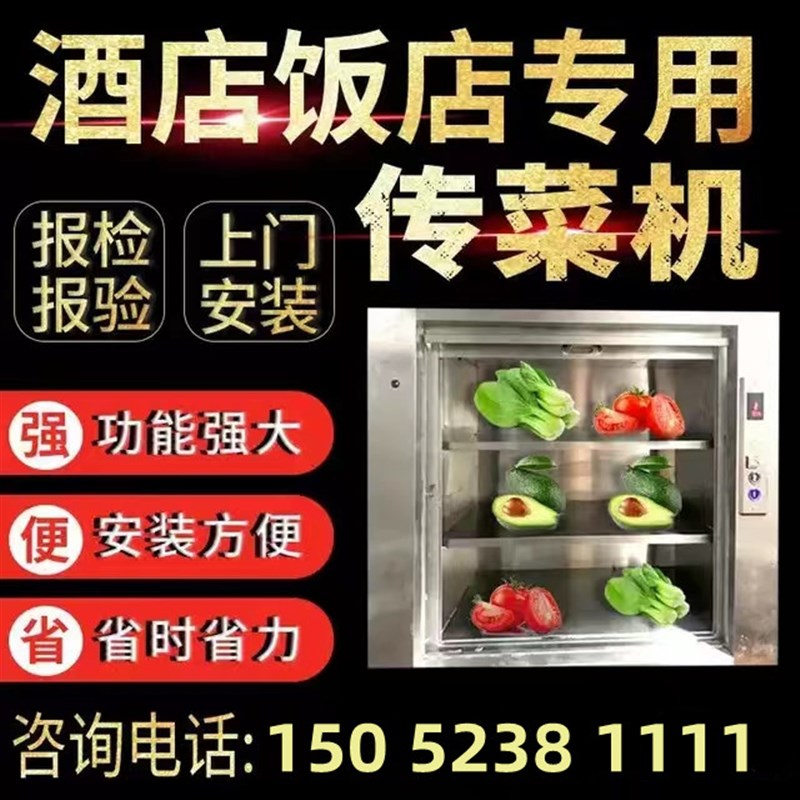 现货速发传菜机小型电梯酒店饭店餐梯厨房学校食堂杂物曳引式液压