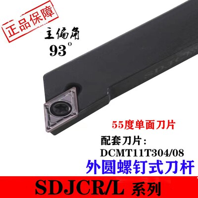 速发数控车刀杆度外圆车床刀杆SDJCR/L1212H0/71616H11台阶刀具尖