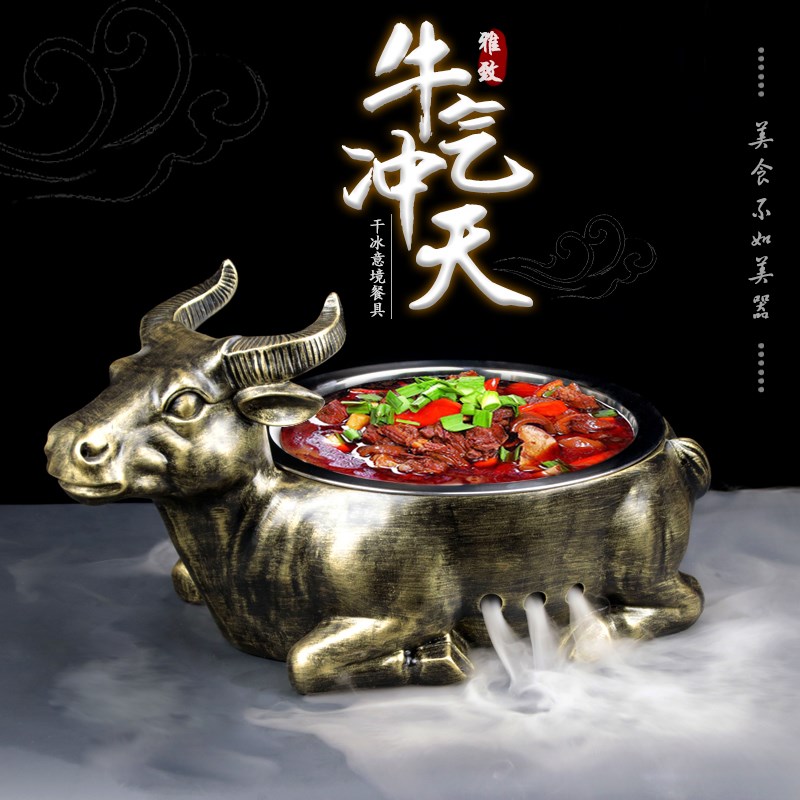 速发火锅意牛形干冰创店餐具个性冒神意境菜酒精加热酒店餐厅摆盘