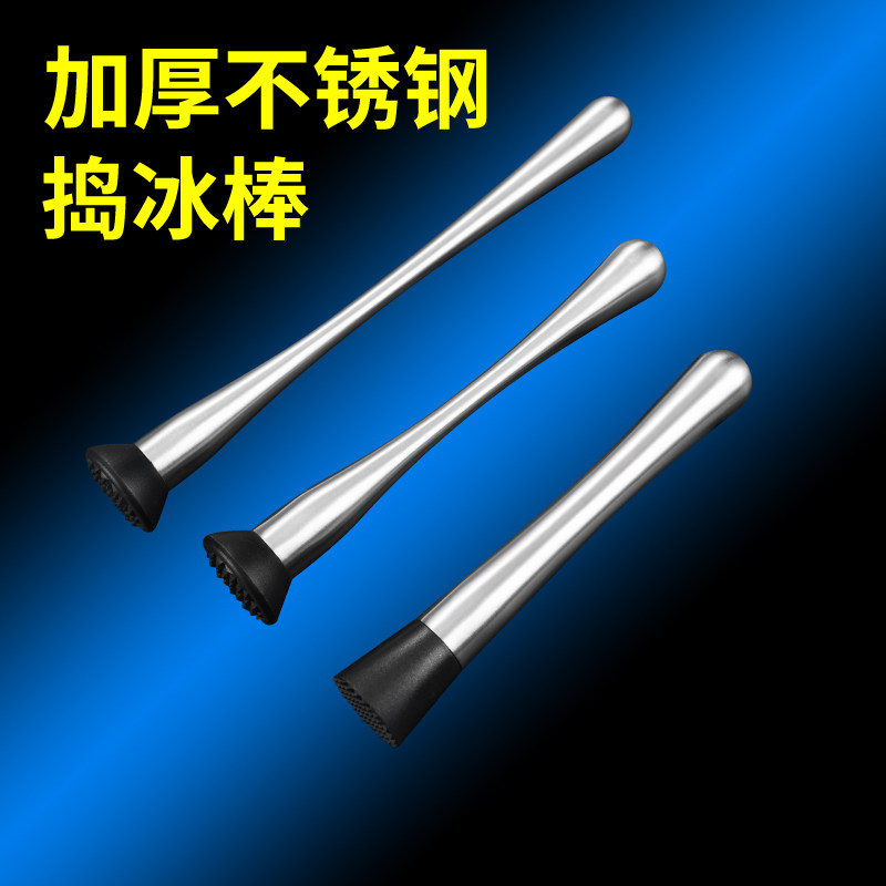 速发不锈棒碎冰棒冰锤捣钢调酒压果捣碎水汁棒柠檬锤棍奶茶店用品
