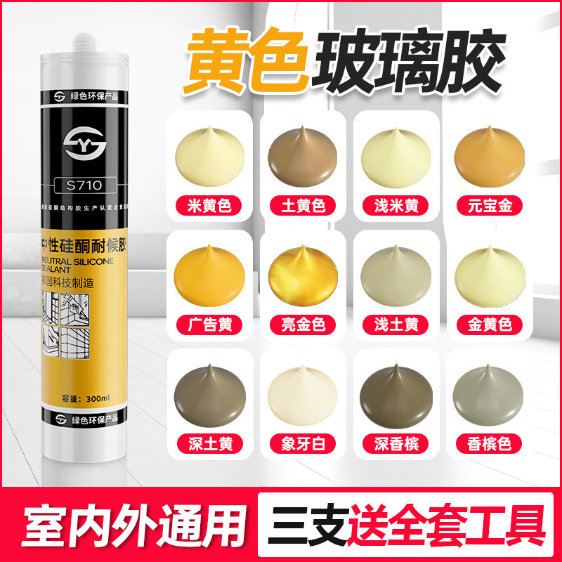 速发黄色力璃胶米黄土窗广告黄密封硅强玻门黄专用彩色中性结构胶