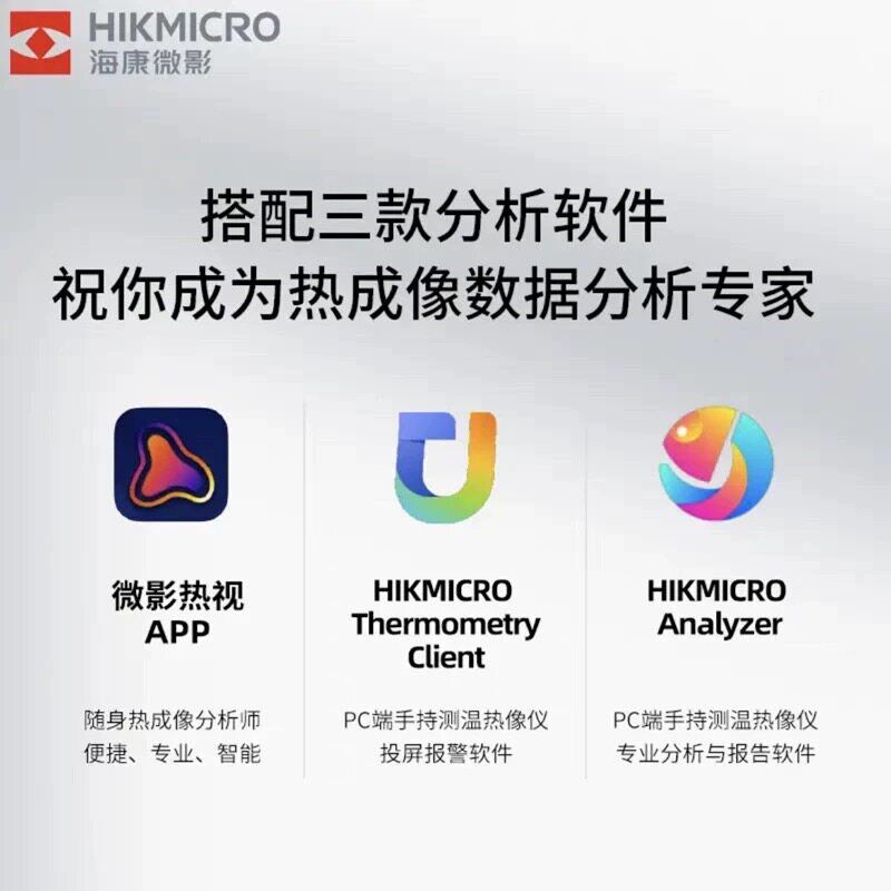 速发海视微影热像仪H10S+/H1/H16/H21pro地暖漏水红外热成像仪