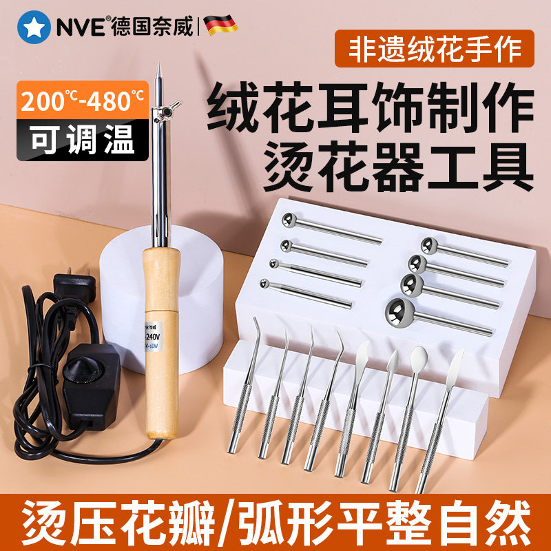 速发可调温烫花器非遗绒花制作材料包手工烫工布镘纱刀镘花具
