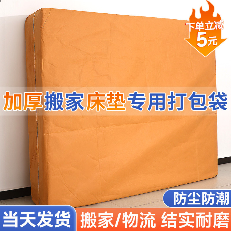 速发床垫打纸搬家包保护套包装专用防尘塑料神袋器防水纸袋