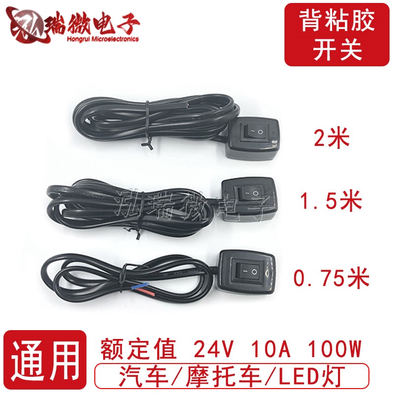速发汽车粘贴式V开关1.5/2米按钮改装灯关关带线12小/24v开开带灯