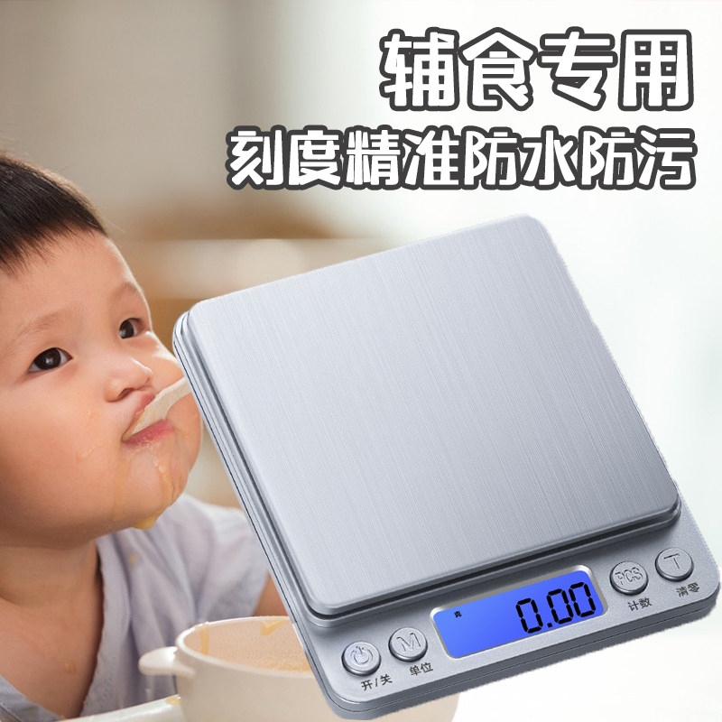 速发宝宝辅食专用电子重迷用称防水能专你秤婴儿量勺称称器