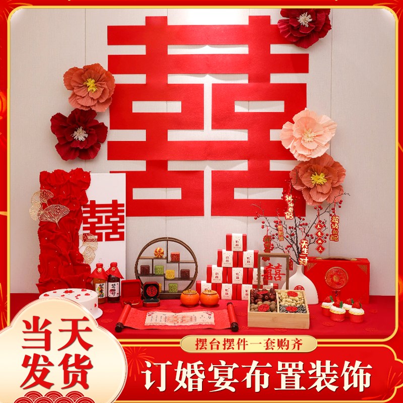 速发订婚宴布置摆件全套订婚用品大全定婚喜字桌面摆台甜品台装饰