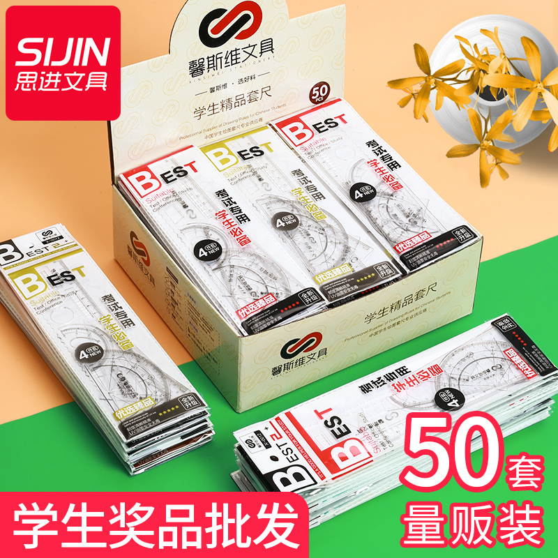 速发尺子学生套件套装三角尺4装直尺量角器小学生具文套尺可爱三