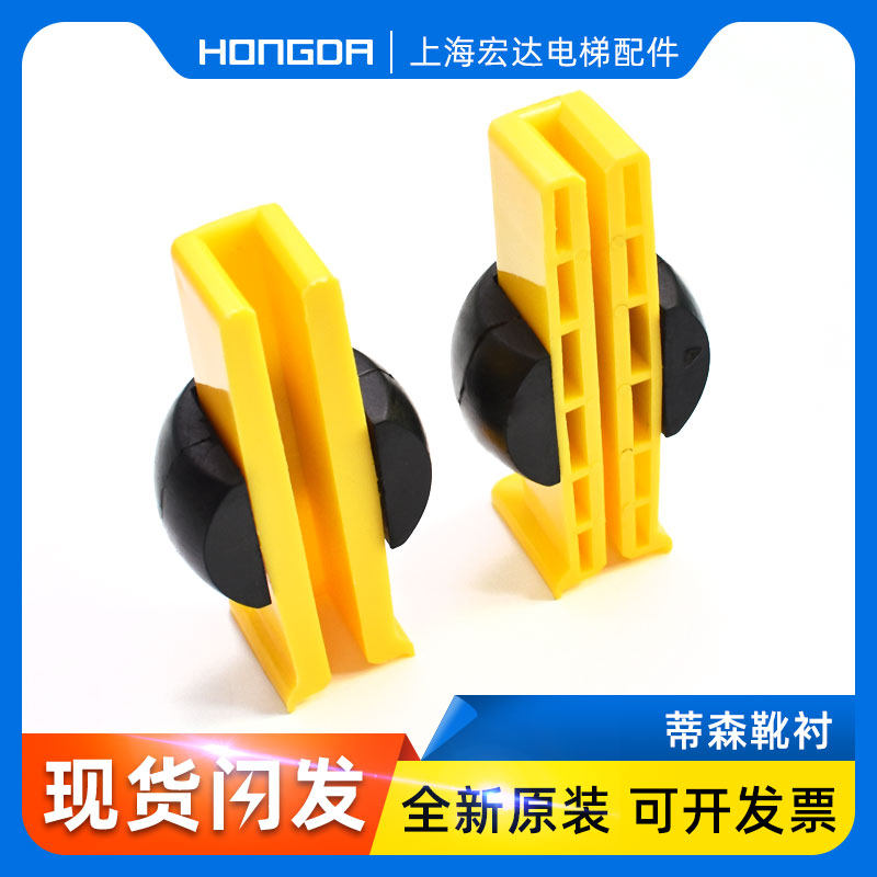 速发蒂森电梯对重靴衬轿厢黄色靴导1 mm 16mm减震球0主轨滑动靴衬